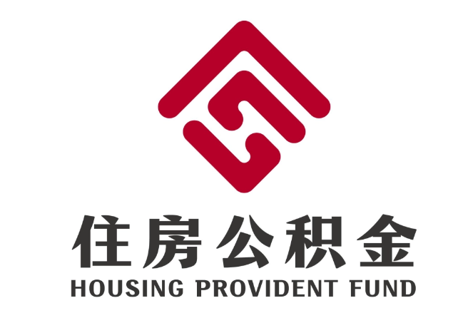 杨林尾镇住房公积金代提